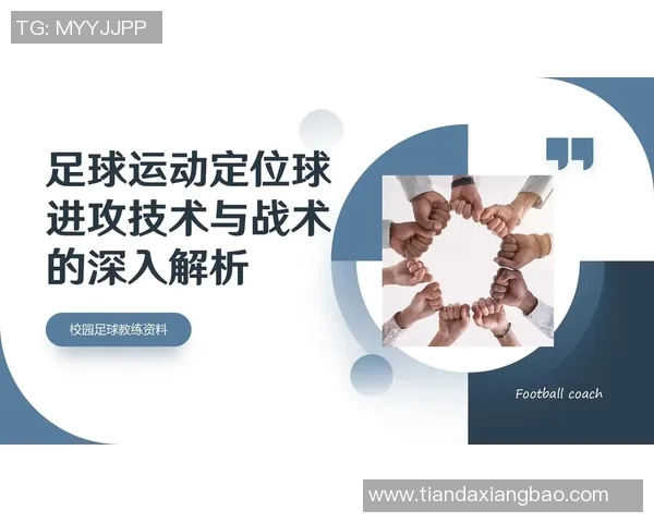 2018年全球顶尖足球教练评选及其战术风格分析与影响力探讨